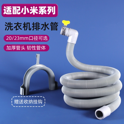 适用小米洗衣机排水管全自动原装加厚下水管滚筒通用加长延长配件