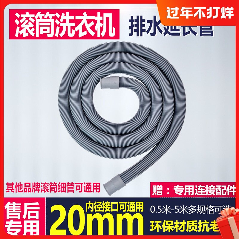 西门子滚筒洗衣机排水管延长管素材模板 西门子滚筒洗衣机排水管延长管图片下载 小麦优选