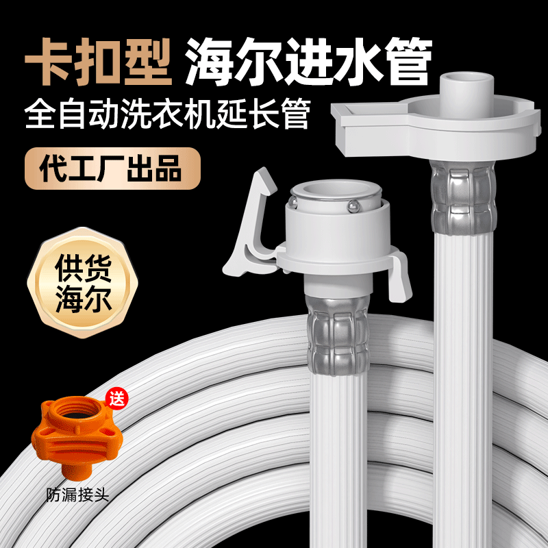 卡扣对接延长管适配海尔原厂配件