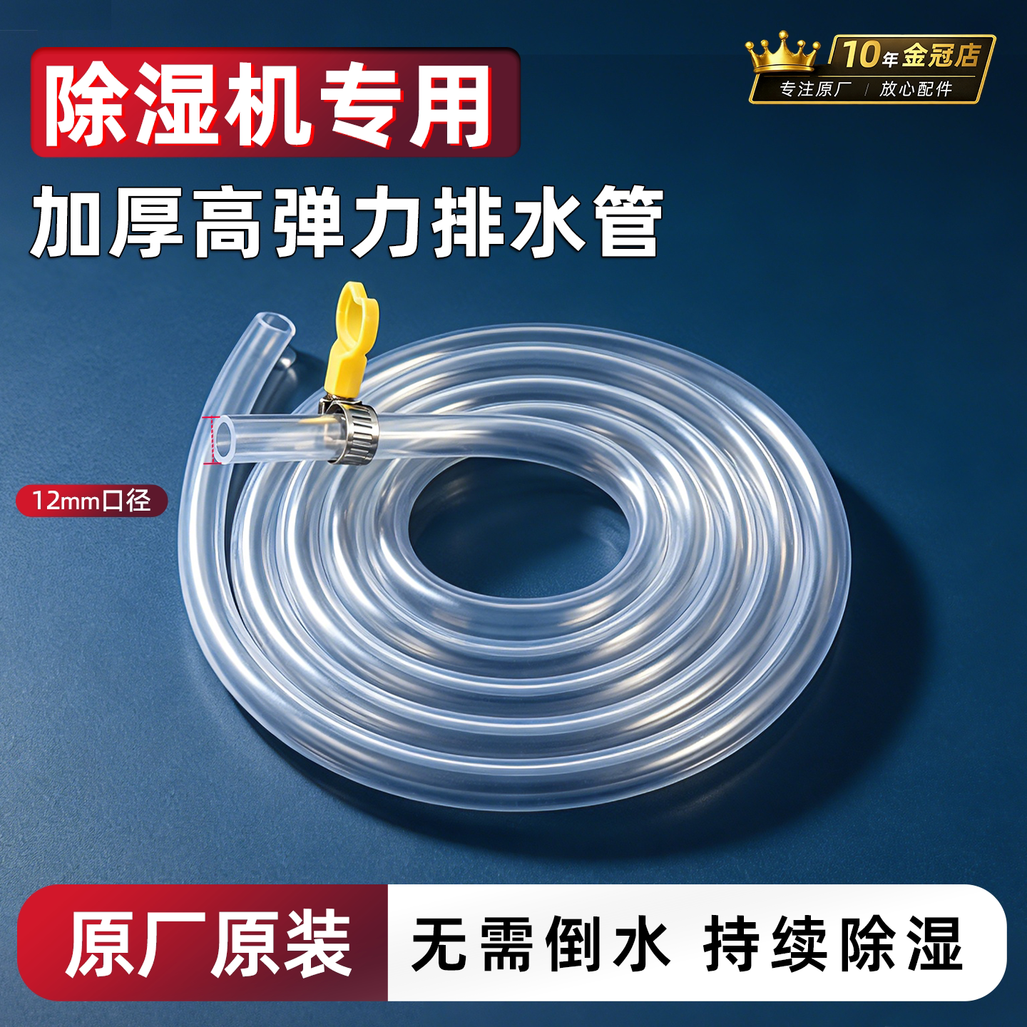 除湿机专用排水管加厚加长下水软管子可裁剪适用德业海尔美的小米