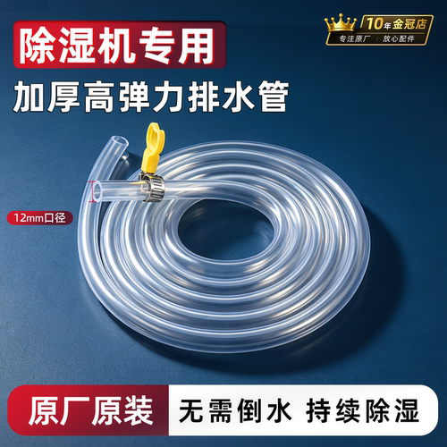 【可裁剪/耐磨损】除湿机排水管