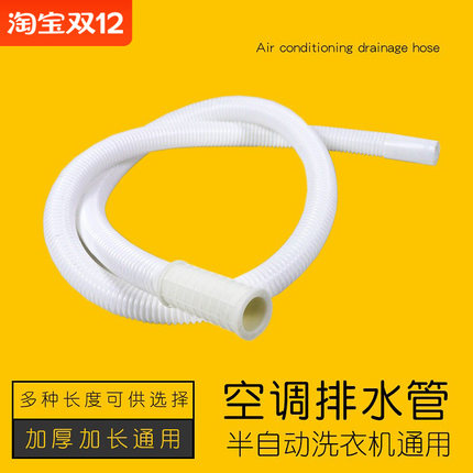 加厚空调排水管延长加长排水管老式双杠半自动洗衣机进水管通用