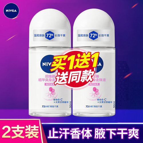 妮维雅止汗露2支装腋下除臭