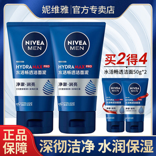 妮维雅洗面奶男士 官方 专用洁面乳去油清爽控油保湿 深层清洁正品