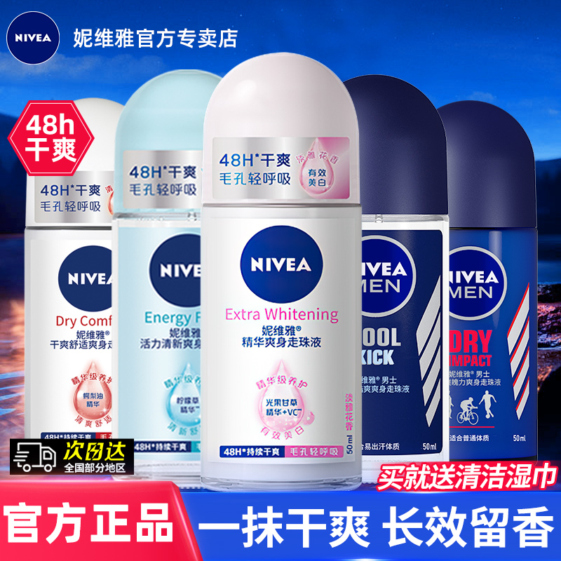 妮维雅nivea止汗露汗珠腋窝除臭去异味淡香学生香体官方正品男女