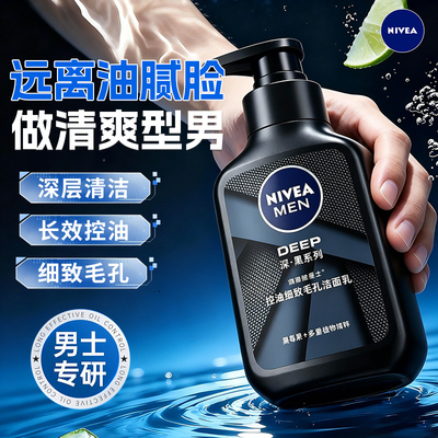 妮维雅洗面奶男士专用收缩毛孔