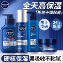 爽肤水润肤乳液护肤品组合装 面霜补水保湿 官方官网 套装 妮维雅男士