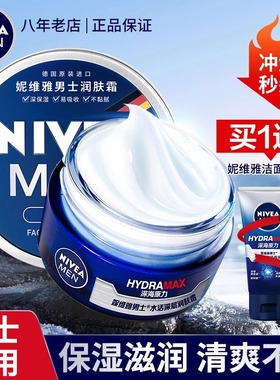 妮维雅男士专用面霜脸部护肤品润肤霜秋冬季补水控油保湿官方正品