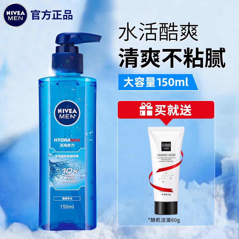 妮维雅保湿男士面霜啫喱补水滋润清爽乳液蓝管须后爽肤水官方正品