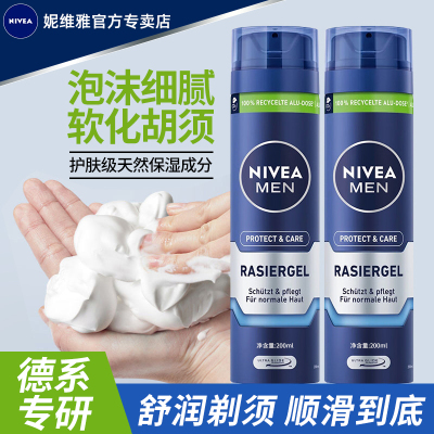 妮维雅剃须泡沫刮胡子软化胡须