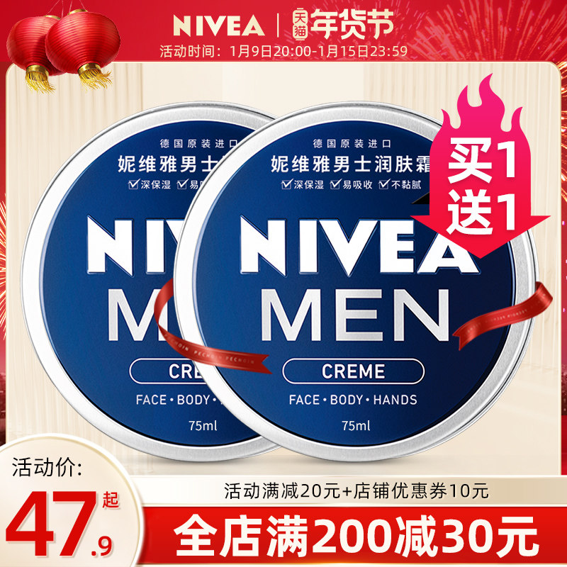 妮维雅男士面霜补水保湿乳液擦脸油护肤品小蓝罐秋冬季脸部润肤霜