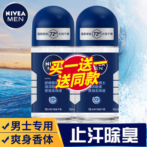 妮维雅止汗露走珠液香体去异味