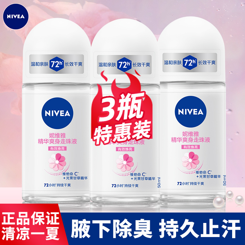 止汗露女腋下干爽持久香体妮维雅