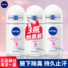 妮维雅止汗露女士走珠液腋下干爽持久香体液去异味狐臭除臭止汗液
