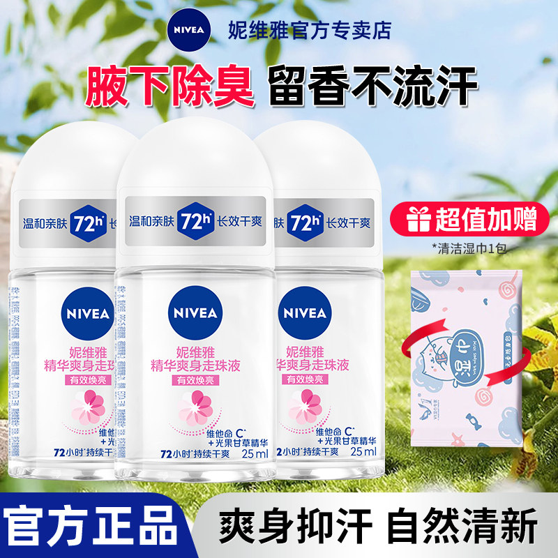 妮维雅走珠止汗露女腋下香水滚珠小样携带除臭去异味男士官方正品图片