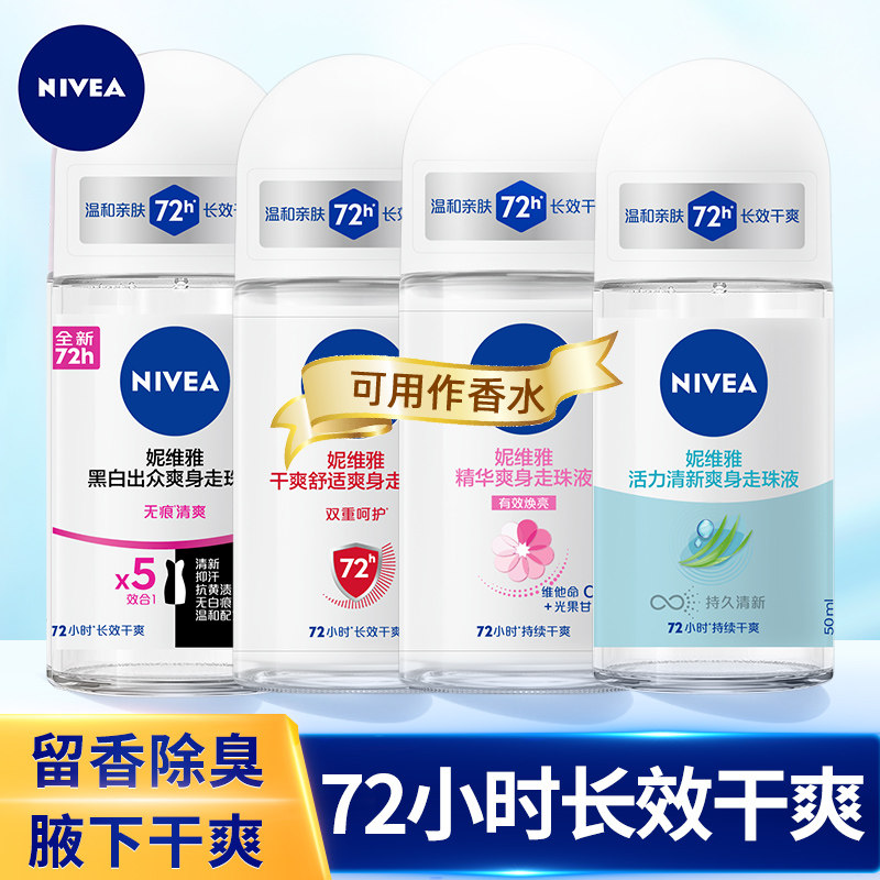 妮维雅止汗露腋下干爽除臭图片