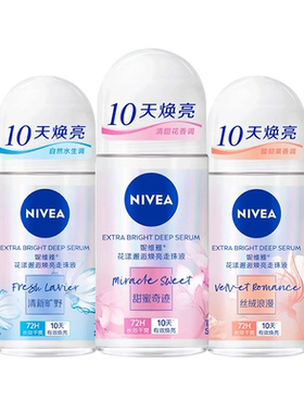 妮维雅走珠液止汗干爽香水