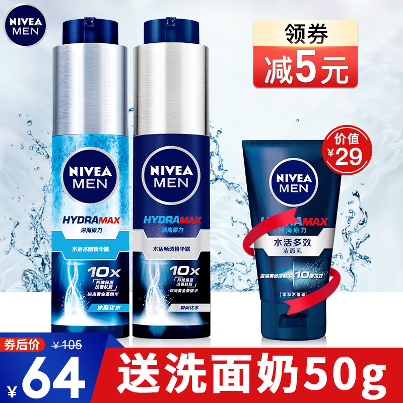 妮维雅男士套装水活小蓝管补水保湿面霜瓶乳液护肤官方旗舰店官网
