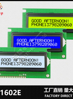 小尺寸液晶屏 1602E字符模块 LCD屏 16*2点阵液晶显示屏模块