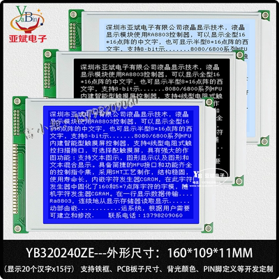 320240ZE中文液晶显示屏模块