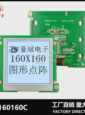 LCD 160160电力液晶显示屏 160*160图形点阵模块 LCM模组 UC1698u
