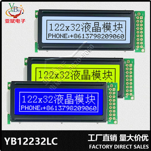 122*32图形点阵模块液晶显示屏