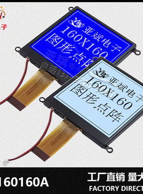 COG液晶显示屏模块160160A 蓝屏 3.3V  带铁框 工业显示模组屏