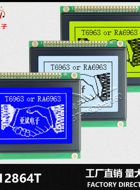 RA6963液晶屏 LCD模块 12864T工业显示屏模块 图形点阵显示屏128*