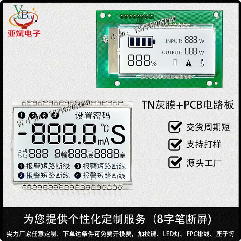 LCD段码温湿度时间显示屏