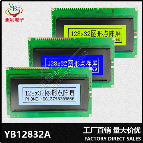 12832LCD液晶显示模块