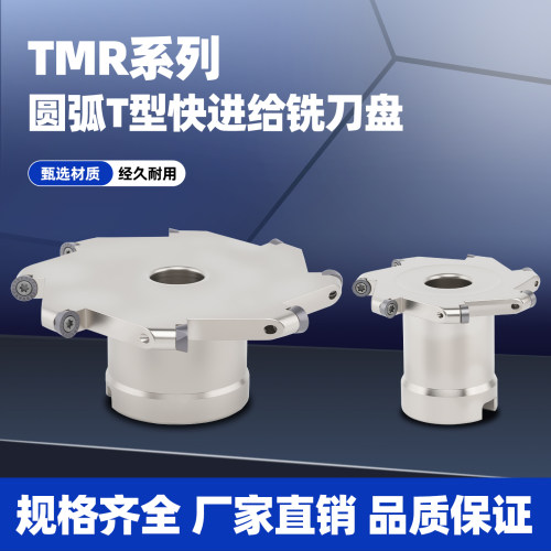 TMR圆鼻三面刃数控铣刀盘R3-6