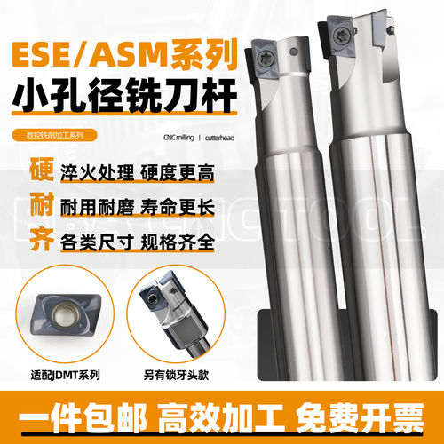 ASM ESE数控铣刀杆加工中心小径立铣刀铣清角直角刀杆JDMT
