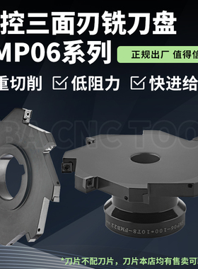 CNC数控SMP三面刃铣刀盘锯片式套式可转位铣T型槽刀盘MPHT06 0812