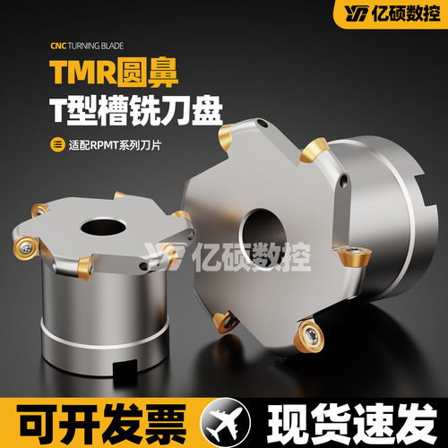 三面刃铣刀盘T型槽圆刀盘TMR-63R3 R4 R5 R6 R8 R10键槽铣 圆弧槽