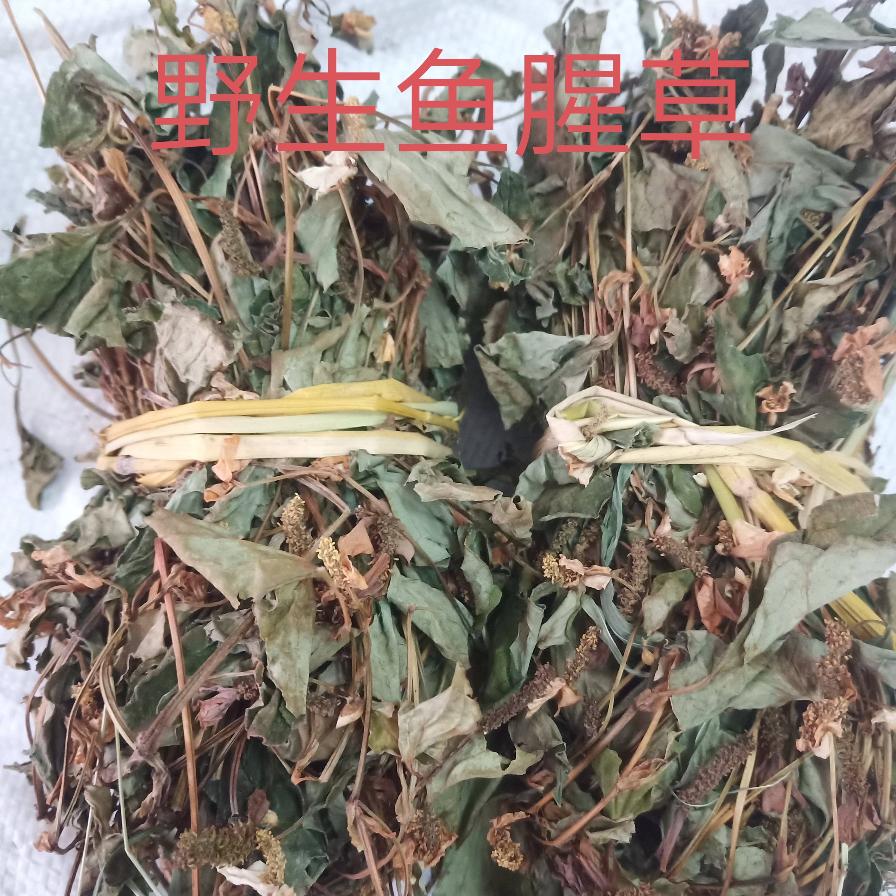 梅州山区农家自晒纯野生鱼腥草晒干泡茶新货狗点耳折耳根500g包邮