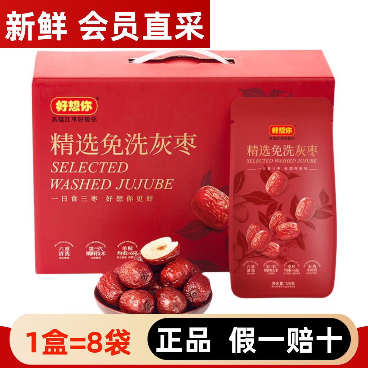 山姆代购正品1KG免洗精选灰枣袋装大红枣即食煲汤干货独立小包装