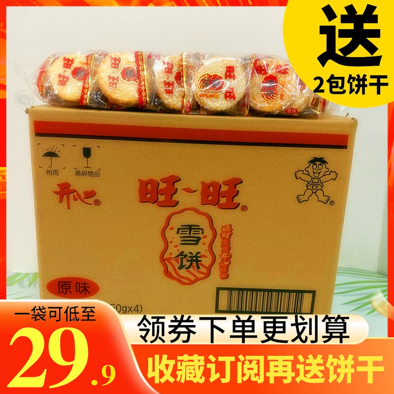 旺旺雪饼正品散装整箱散称实惠装膨化仙贝饼干儿童办公室零食小吃