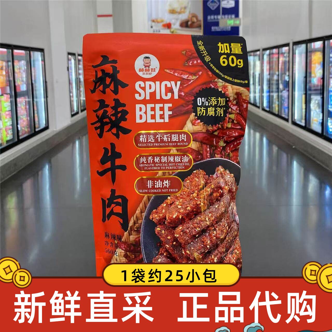 山姆代购棒棒娃麻辣牛肉560g正品卤味解馋零食休闲四川小吃卤牛肉