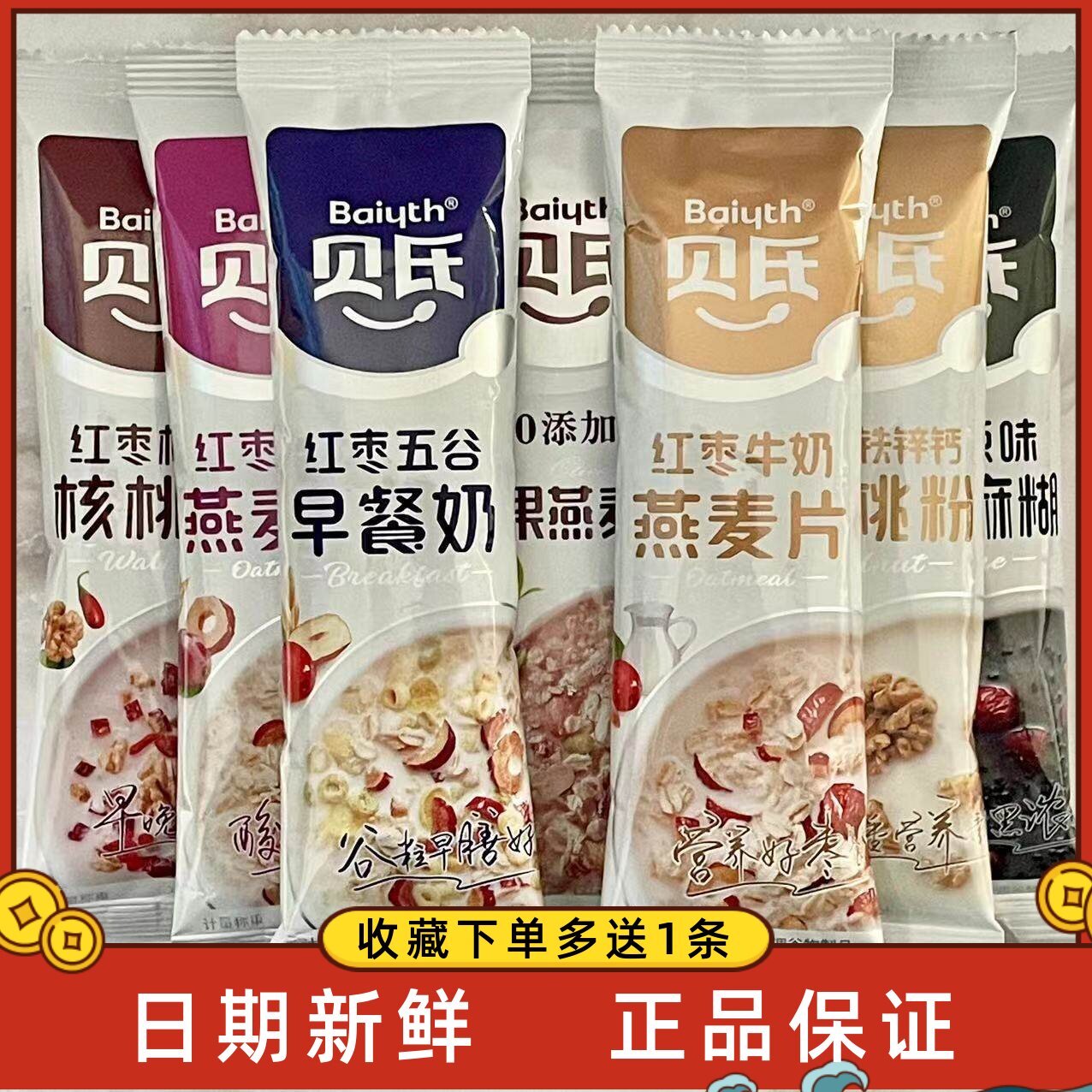 贝氏红枣牛奶燕麦片即食黑芝麻糊学生营养坚果速溶冲饮谷物早餐奶