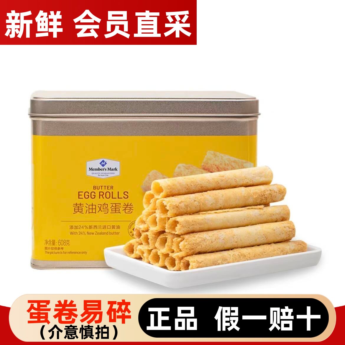 山姆代购MM黄油鸡蛋卷608g奶香香脆休闲零食下午茶点心小零食饼干