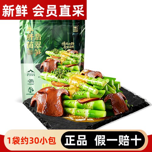 【山姆】整袋620g牛肝菌翡翠笋