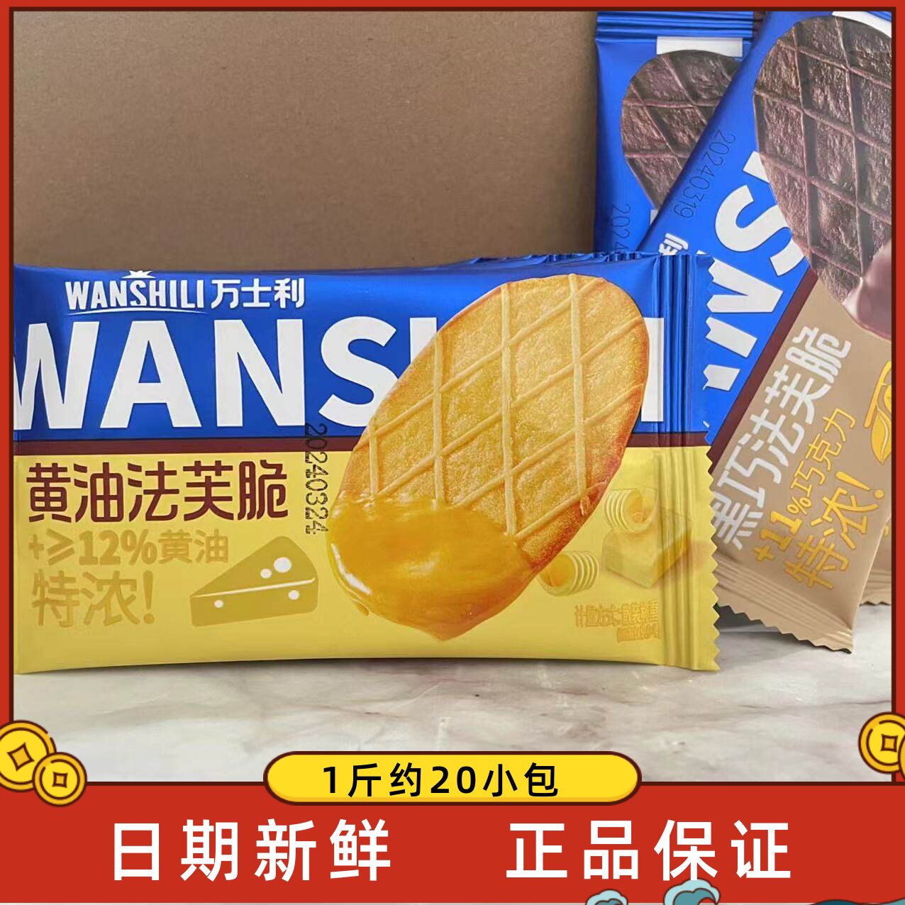 万士利黑巧克力黄油法芙脆学生充饥零食办公室下午茶薄脆饼干