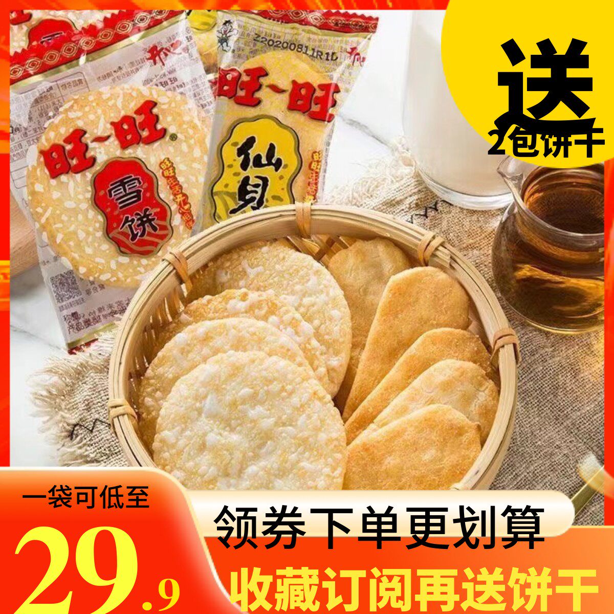 旺旺雪饼正品散装整箱散称实惠装膨化仙贝饼干儿童办公室零食小吃