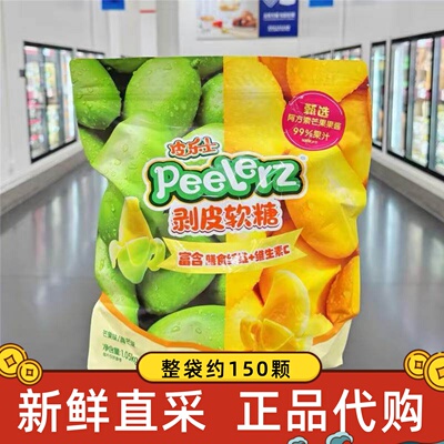 【山姆】正品剥皮软糖1050g