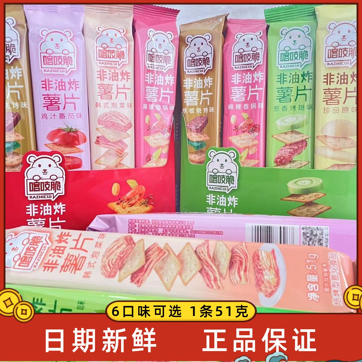 51g洽洽喀吱脆薯片办公室零食学生小吃非油炸休闲怀旧食品饼干
