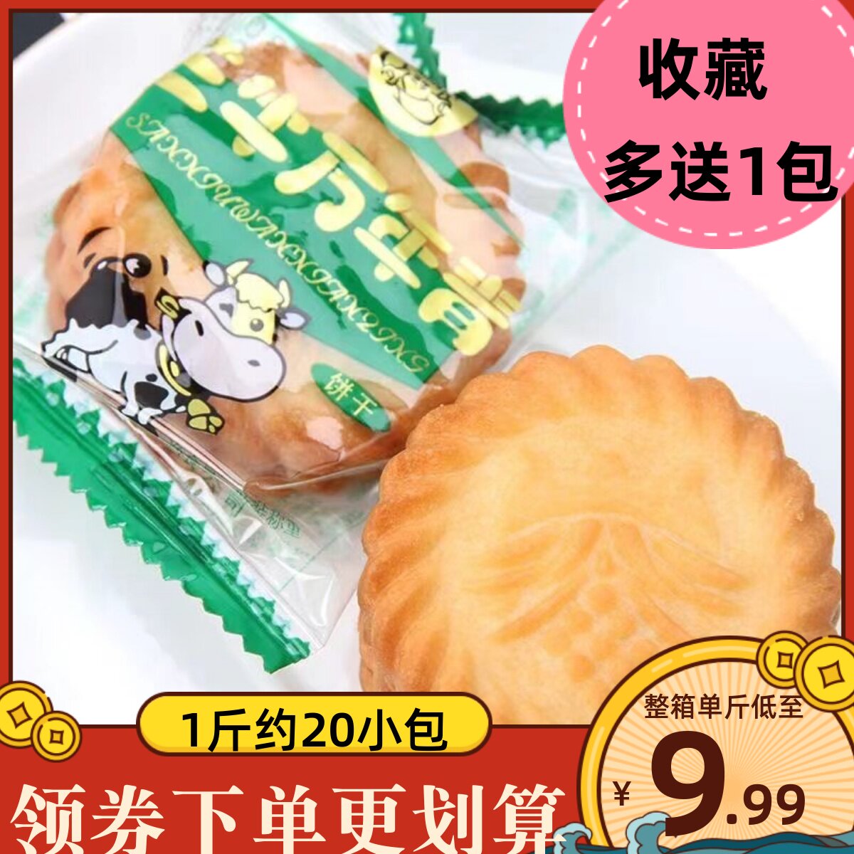 上海三牛万年青饼干儿时味道整箱香葱皇椒盐酥办公室休闲零食小包