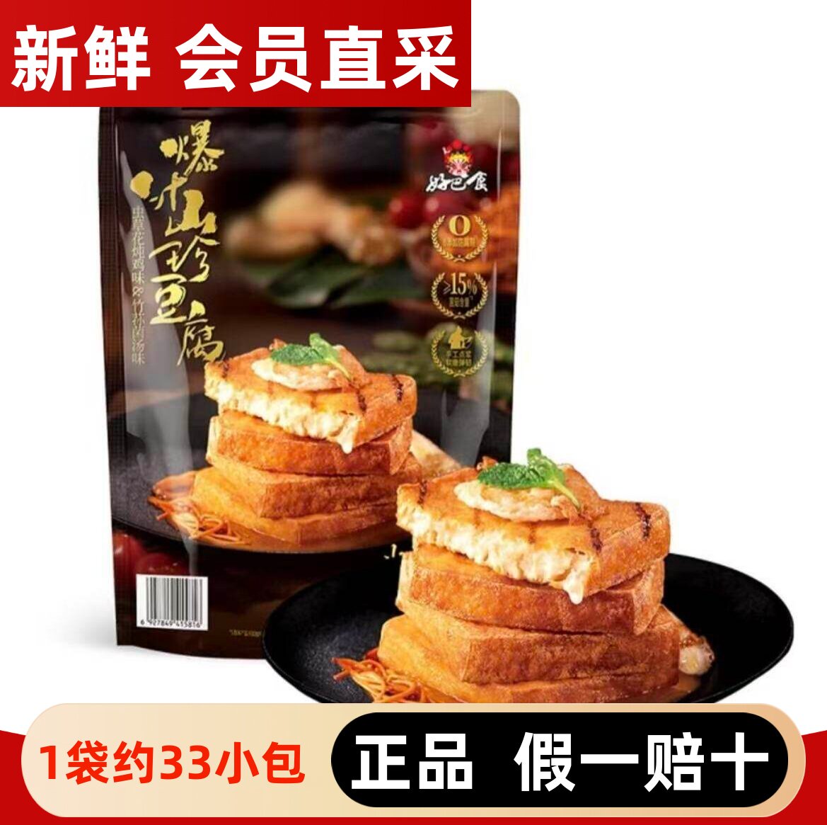 山姆代购好巴食爆汁山珍豆腐虫草花炖鸡味竹荪菌汤味零食豆干700g
