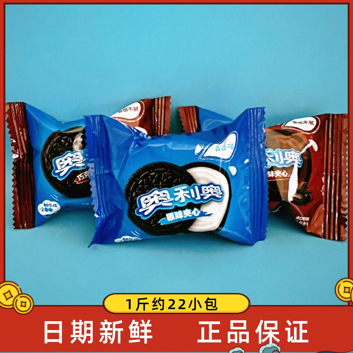 奥利奥夹心饼干原味巧克力散称小包早餐儿童怀旧零食整箱牛奶搭档