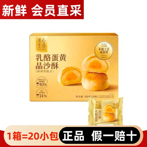 【超市】正品700g乳酪蛋黄晶沙酥
