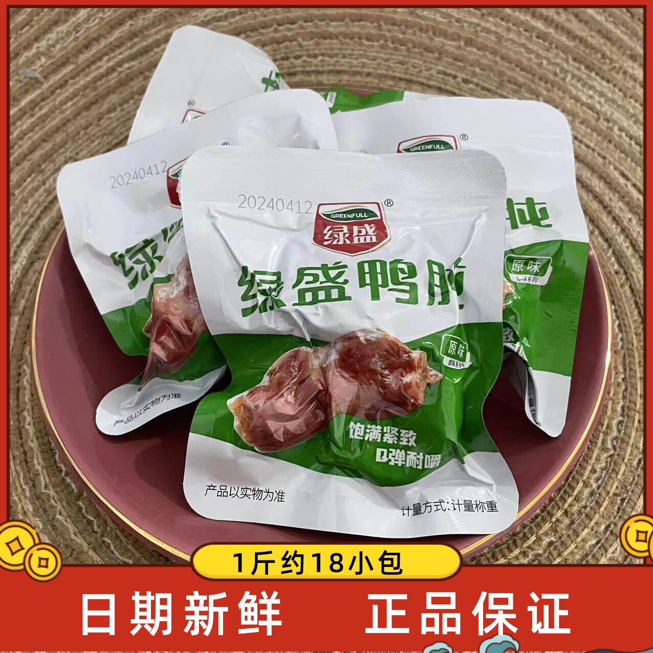 绿盛原味鸭肫散称500g熟食即食卤味五香真空包装办公室小吃零食